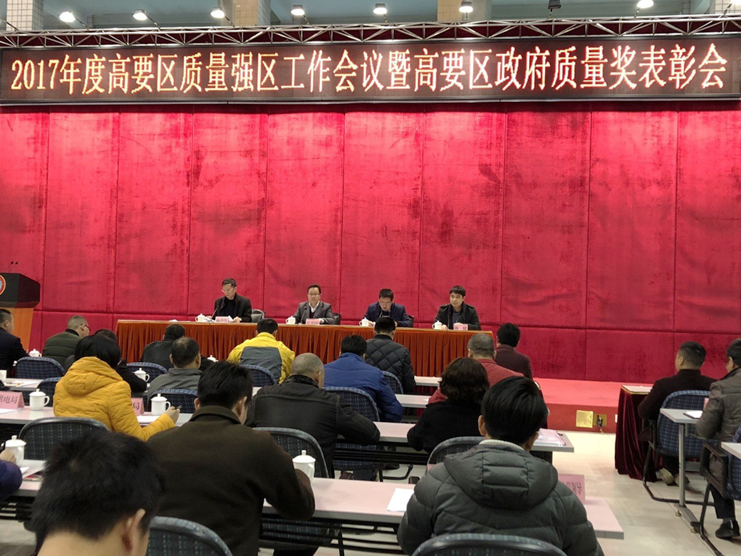熱烈慶祝廣東雄進五金榮獲《 肇慶市高要區政府質量獎 》